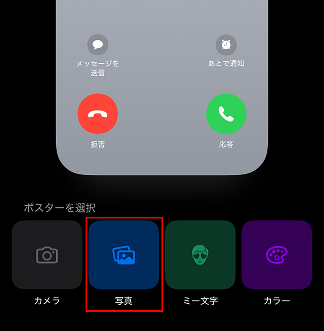 下部にある『写真』をタップします。
