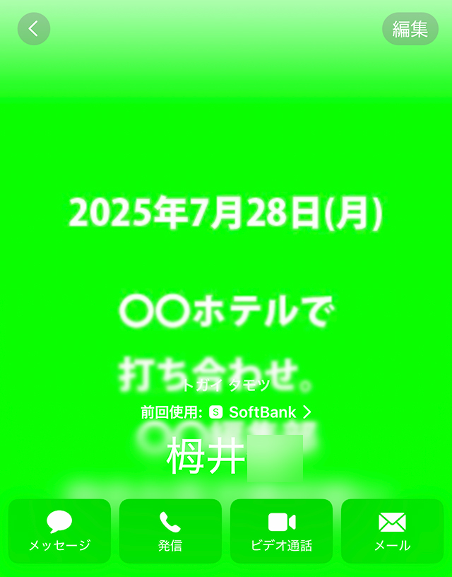 これで設定が完了です。　
着信時に、先に紹介した画面が出てきます。