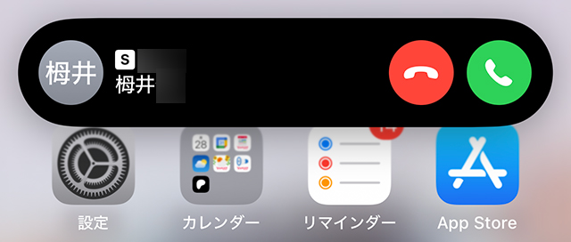 iPhoneを操作中に着信があると、iOSがアップデートされてから、下記のように上部で『バナー』表示されるようになりました。
これでは、わからないので着信時に『フルスクリーン』に設定を変更します。