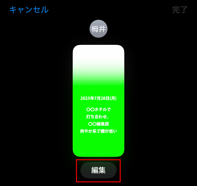 『編集』をタップします。