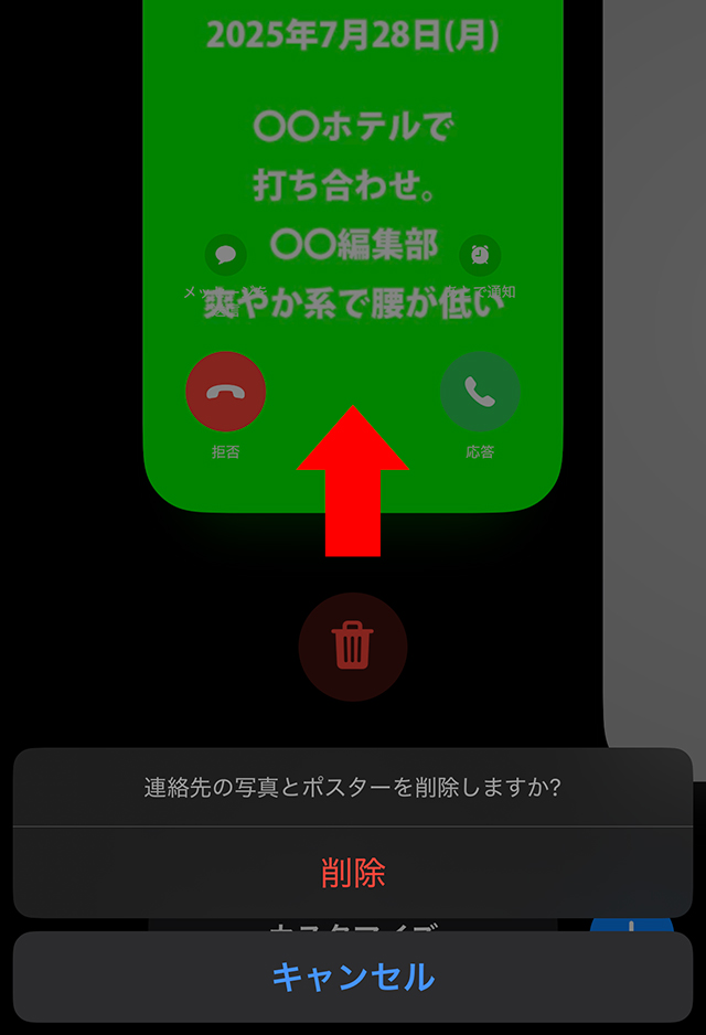 上にスワイプすると、『ゴミ箱』マークが表示され、それをタップし『削除』をタップします。