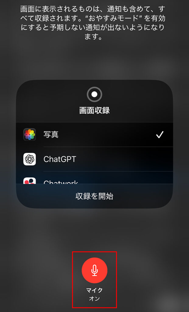 iPhone 画面収録 マイク オン