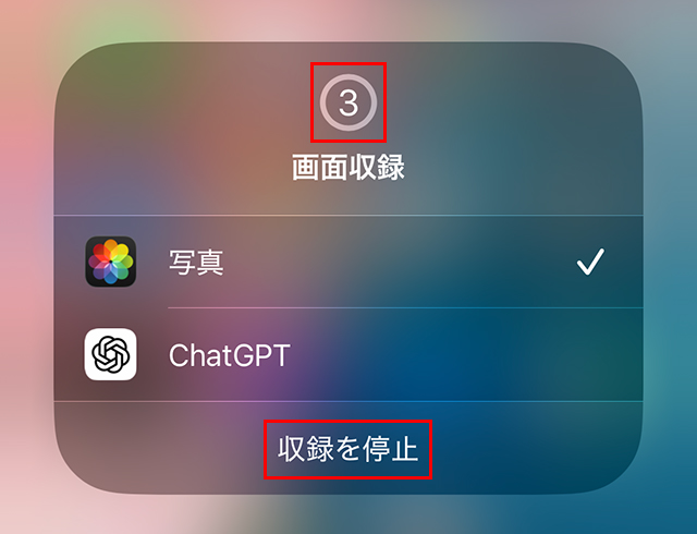 iPhone 画面収録 カウントダウン