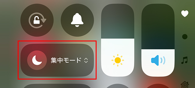 iPhone 画面収録 集中モード 通知対策