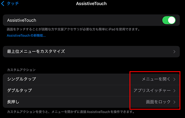 AssistiveTouchのシングル・ダブル・長押し割り当て例（ホーム・アプリ切替・画面ロック）