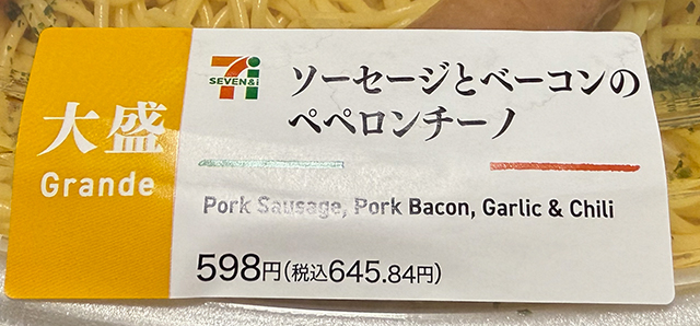 『ソーセージとベーコンのペペロンチーノ』のラベルのアップの写真。