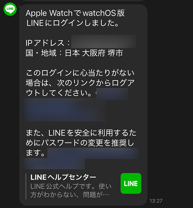 ログインすると、下記のようなメッセージがiPhoneに届きますが、自分でのログインなので問題ありません。