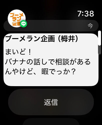 おっと!いろいろ書いていたら、『Apple Watch』に通知が!