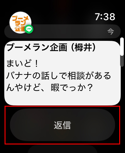 ブログを書いている途中なので、『返信』をタップするか!