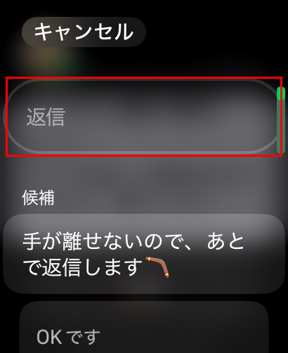 他にも、『返信』タップすると、『音声入力』で返信ができます。