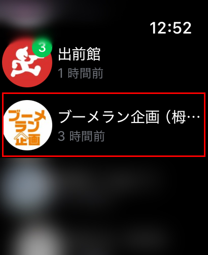 返信する相手をタップします。