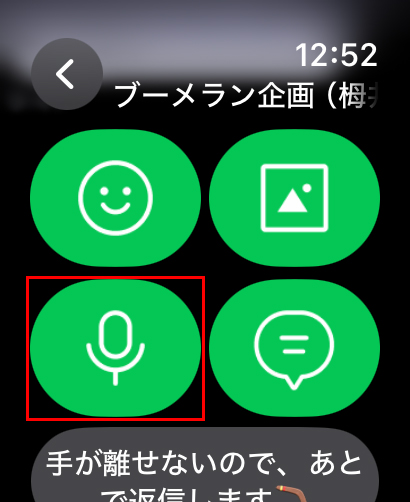 『マイク』マークをタップすると、音声を録音して送ることができます。