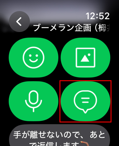 『吹き出し』マークをタップすると、キーボードが表示されます。