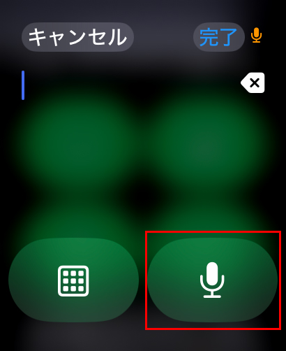 そして、右の『マイク』マークをタップします。