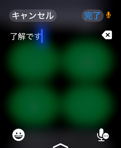 これで、『Apple Watch』に向かって話をすると、音声が文字に変更されます。