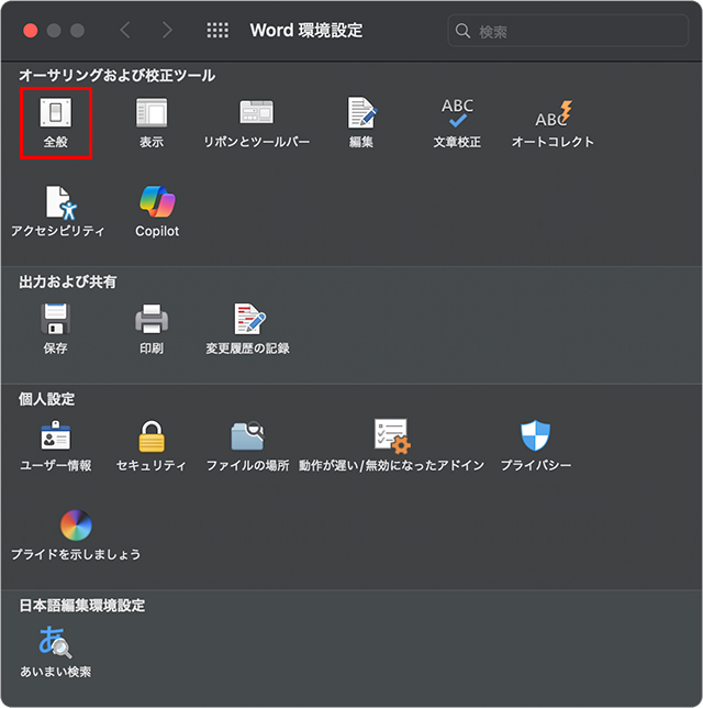 『全般』を選択します。