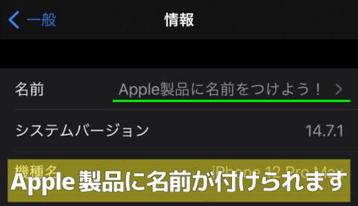 iPhone・Apple Watch・AirPods ＆ 他の名前を変更しよう！