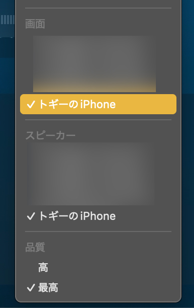 画面は『iPhone』、スピーカーも『iPhone』を選びます