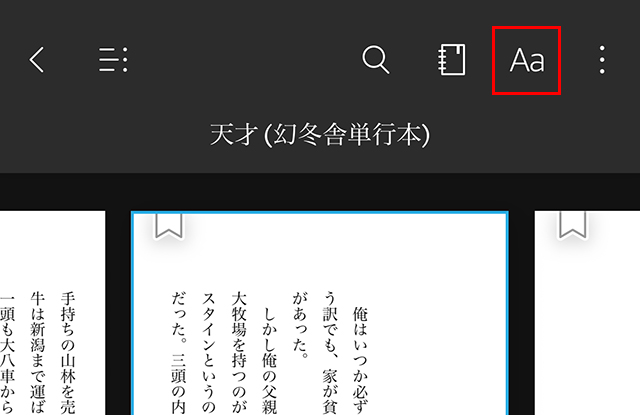 『Aa』メニューからアシストリーダーへ進む導線。