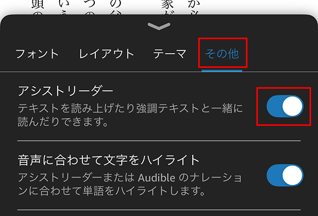 Kindle『アシストリーダー』の場所を示す。