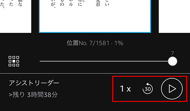 アシストリーダーの再生コントロールでプチ・オーディオブック化。