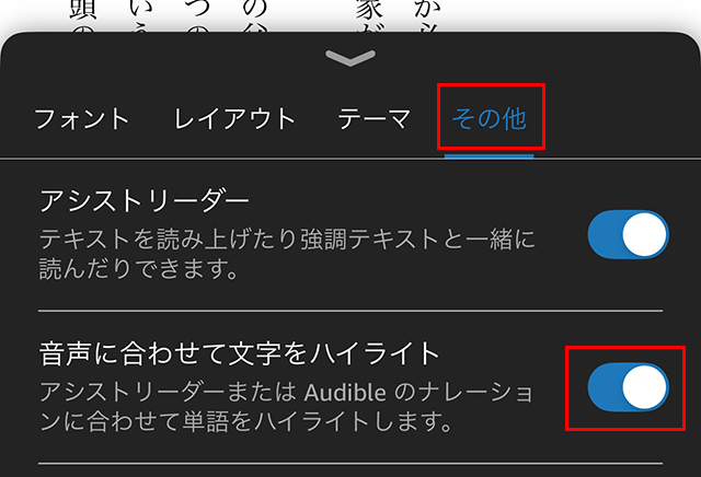 ハイライト表示をオフにする設定場所。