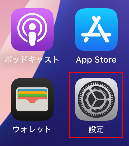 iPhone・iPad 自動ロック なし 設定手順 設定アプリ トップ