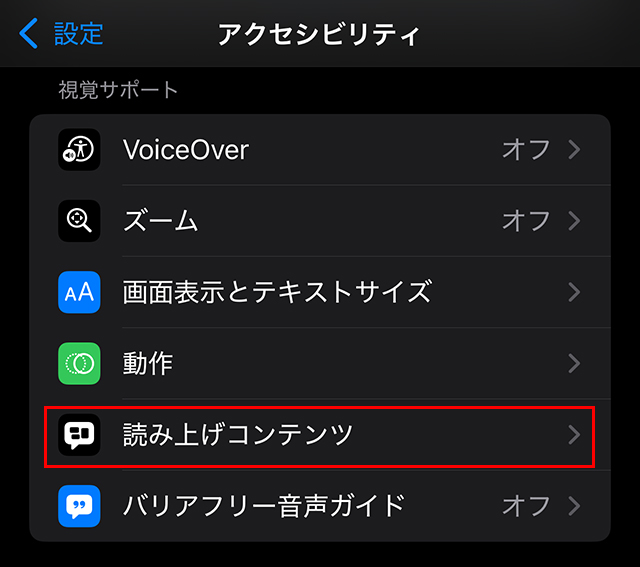読み上げコンテンツ設定を開いてプチ・オーディオブック化の下準備。