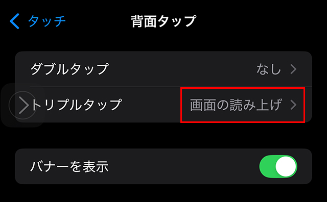 背面タップに画面の読み上げを割り当ててプチ・オーディオブック化をワンタップ起動。