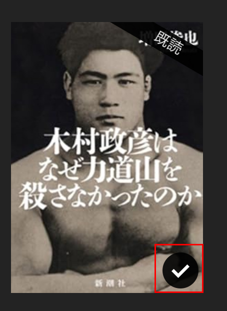 Kindleで本を端末に保存した状態。