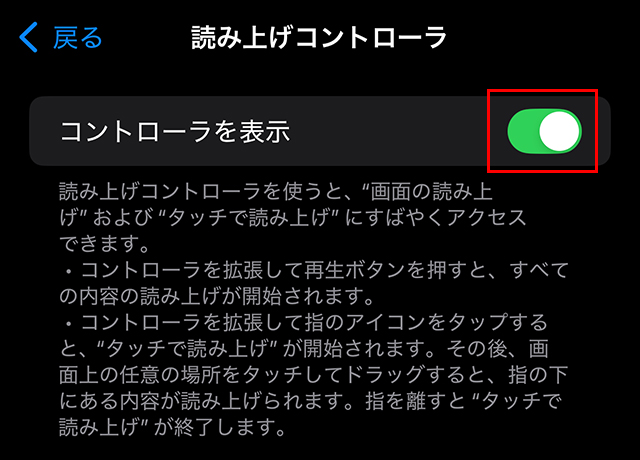 読み上げコントローラを表示してプチ・オーディオブック化を簡単起動。