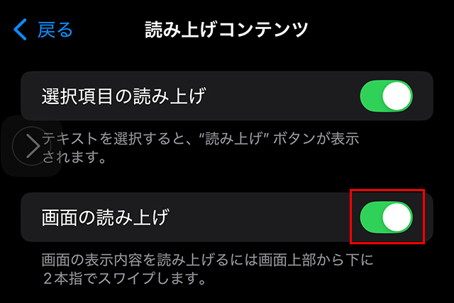 読み上げコンテンツの画面の読み上げを有効化してプチ・オーディオブック化。