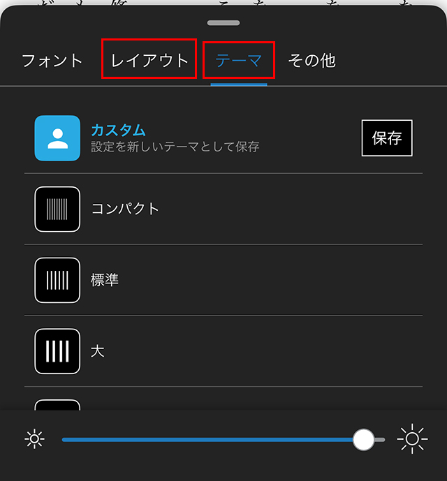 KindleのAaメニューから表示を調整して快適に読む。