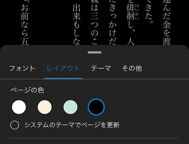 背景色と文字サイズを調整して乗り物酔いを軽減。