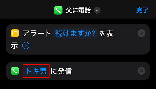 『トギ男』の部分をタップします。