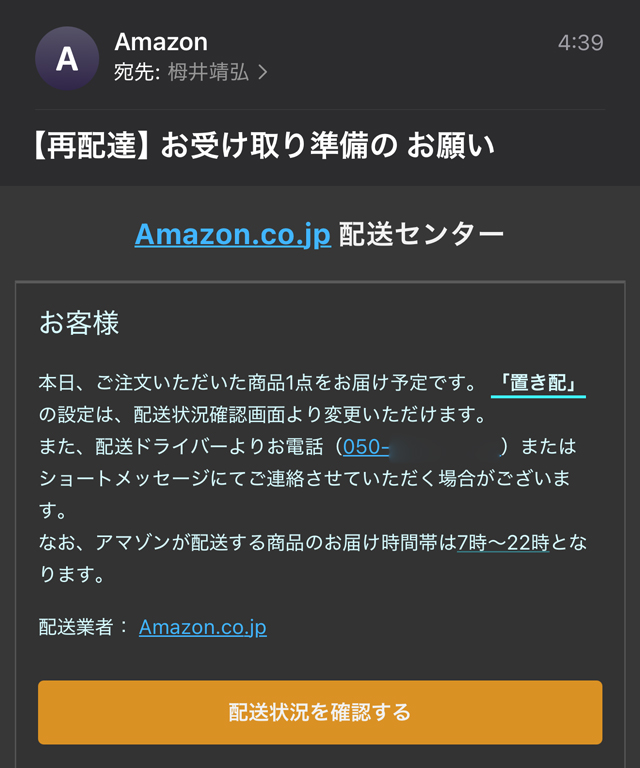 フィッシング詐欺のメール