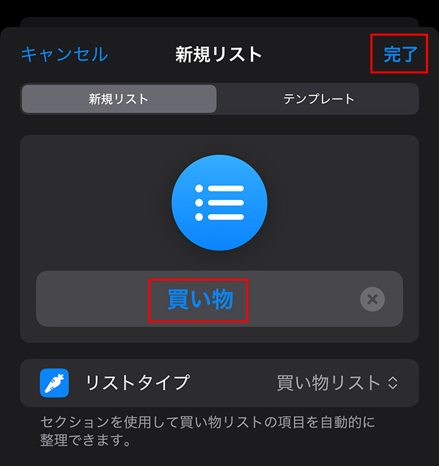 『名称』を入れ、右上の完了をタップします。