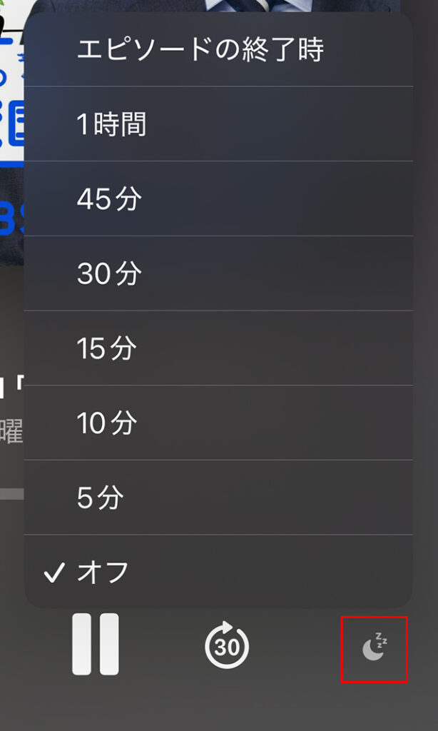 Apple Podcast スリープタイマー エピソードの終わり