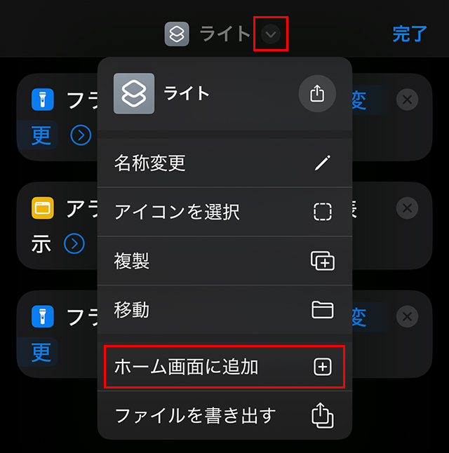 上部のタイトル横の矢印をタップしてメニューを出し、『ホーム画面に追加』をタップします。