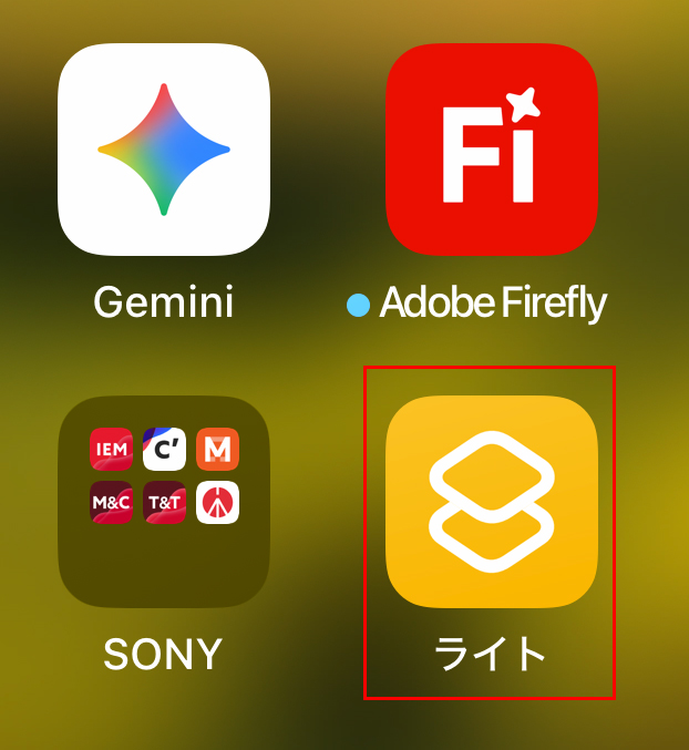 これで、ホーム画面に『ライト』というアイコンが設置されました。