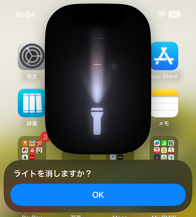 そして、『ライト』のアイコンをタップすると、ライトが点灯します。