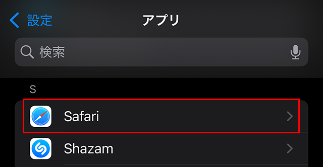『Safari』をタップ