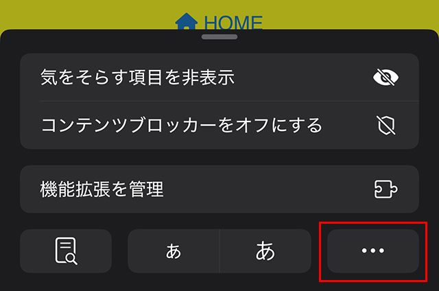 『・・・』をタップ