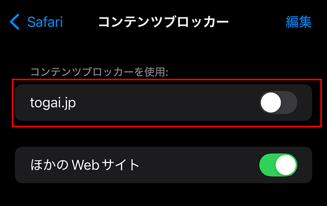 確認するには『設定』を開き、『アプリ』➡『Safari』➡『コンテンツブロッカー』で表示されます