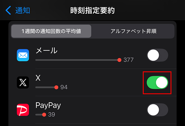 iPhone 時刻指定要約 アプリを追加 ボタン