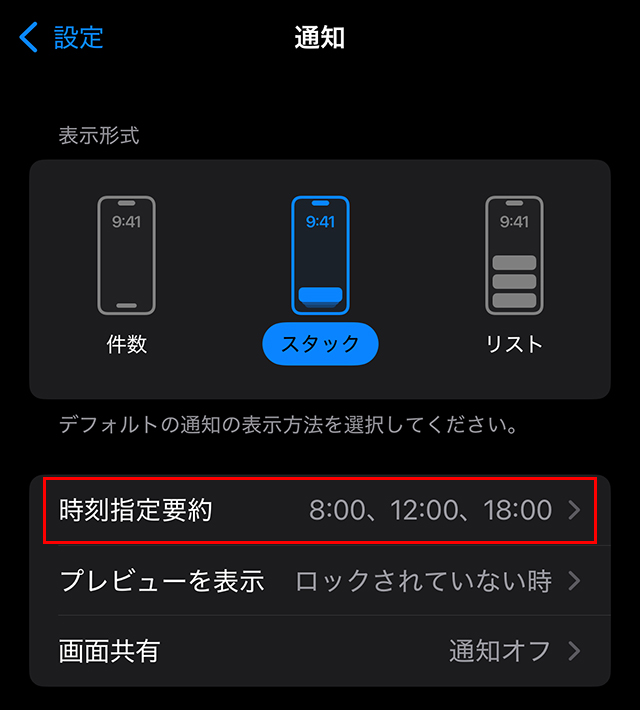 iPhone 時刻指定要約 メイン画面 設定完了
