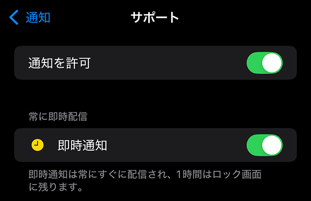 iPhone メッセージ 即時通知 トグル