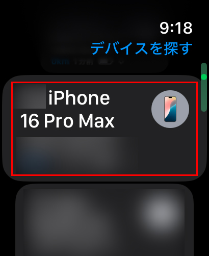 一覧の中から、探しているiPhoneをタップします。