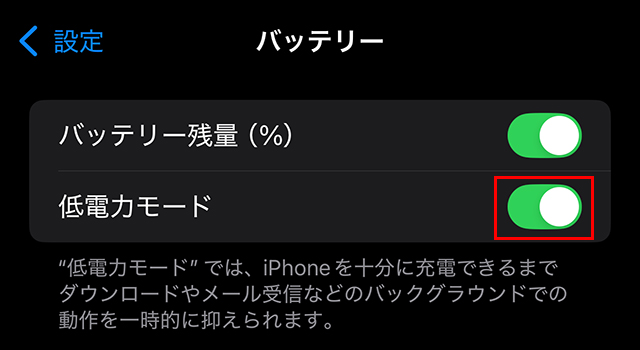 iPhone・iPad 自動ロック なし 低電力モード オフ