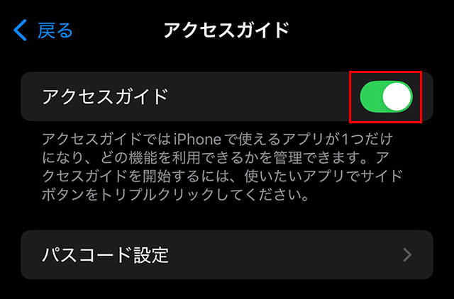 iPhone・iPad アクセシビリティ アクセスガイド オン